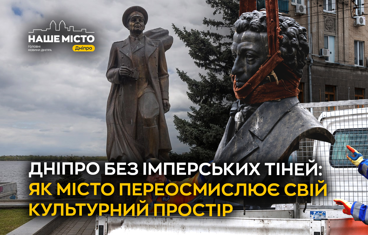 Дніпро без імперських тіней: як місто переосмислює свій культурний простір