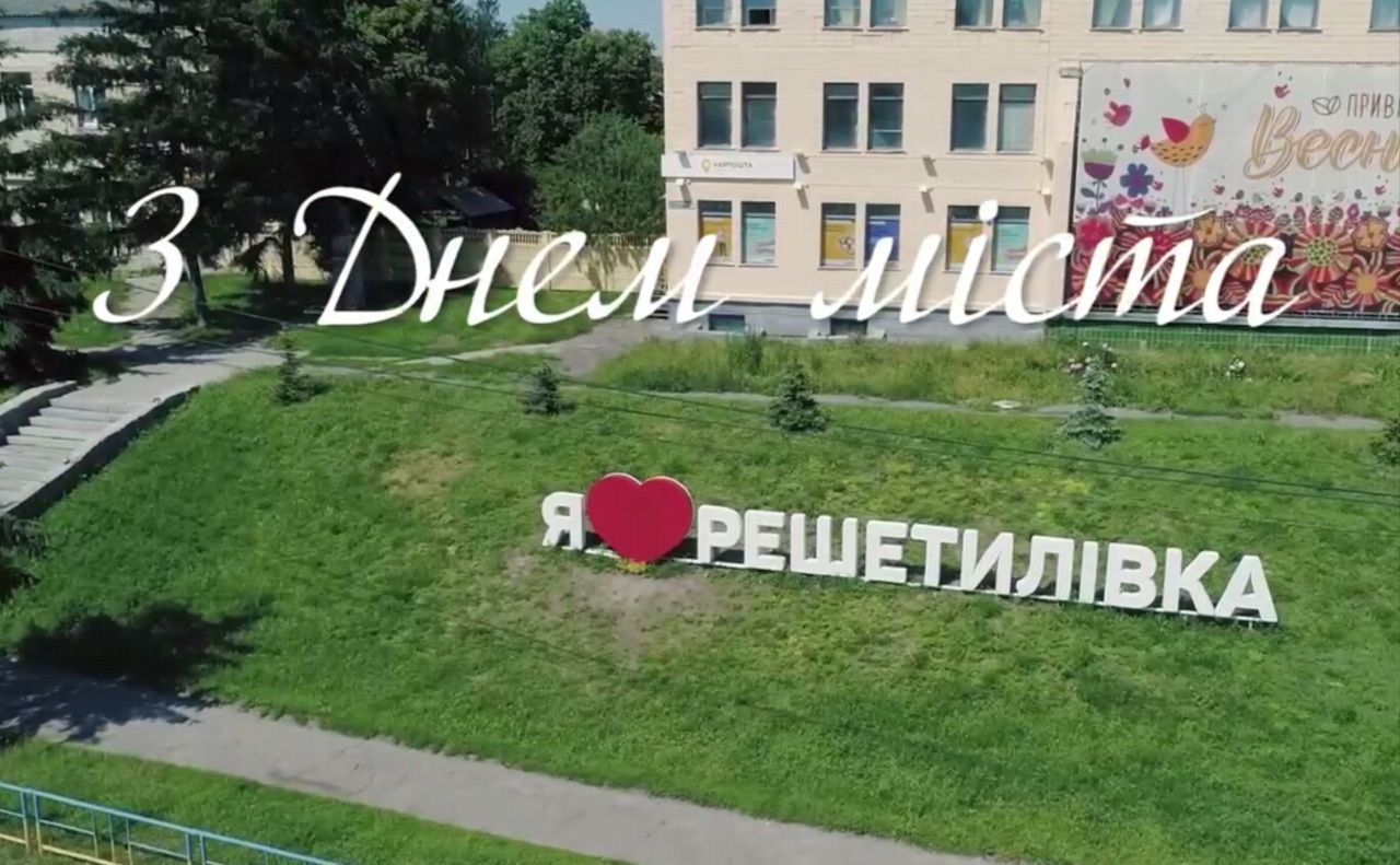 До Дня міста у Решетилівці відбудеться концерт