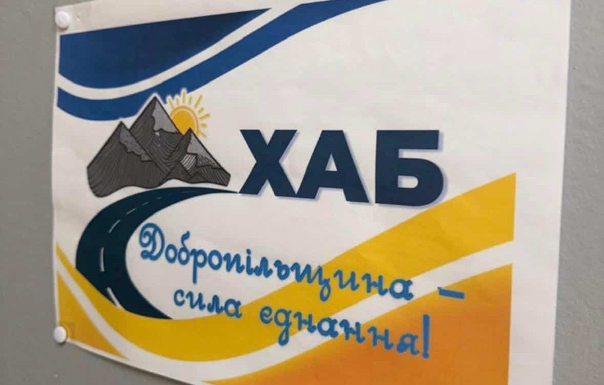 Добропільська громада відкрила ще один гуманітарний хаб для ВПО: локація …