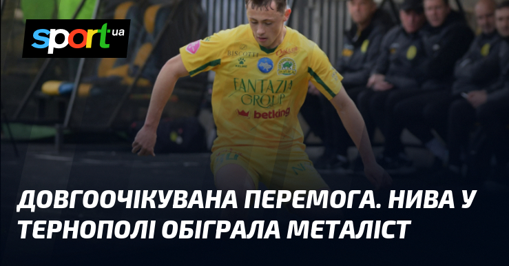 Довгоочікувана перемога. Нива у Тернополі обіграла Металіст
