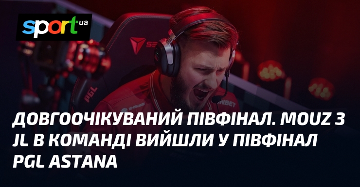 Довгоочікуваний півфінал. MOUZ з jL в команді вийшли у півфінал …
