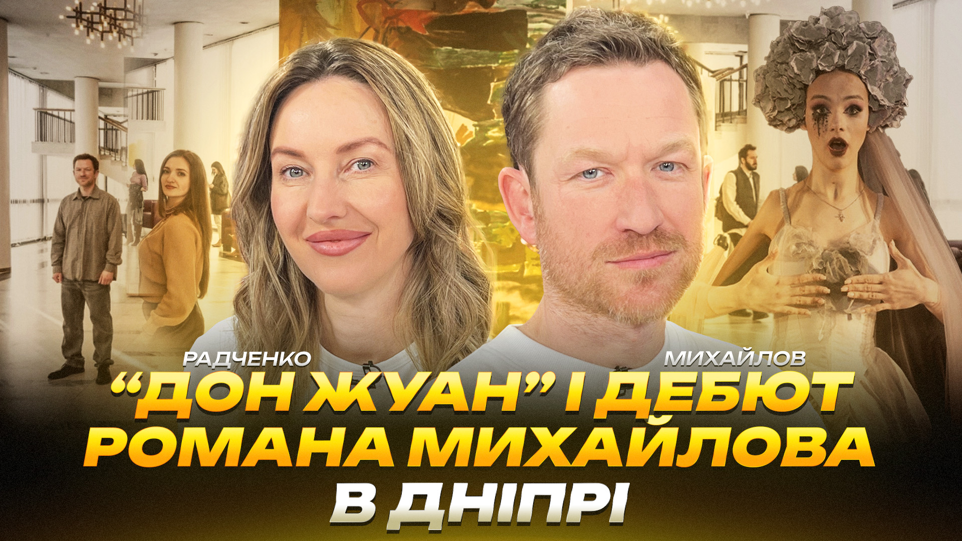 «Дон Жуан» і дебют Романа Михайлова в Дніпрі