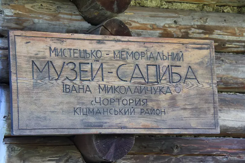 Дорогу до музею Івана Миколайчука на Буковині відремонтують до ювілейних …