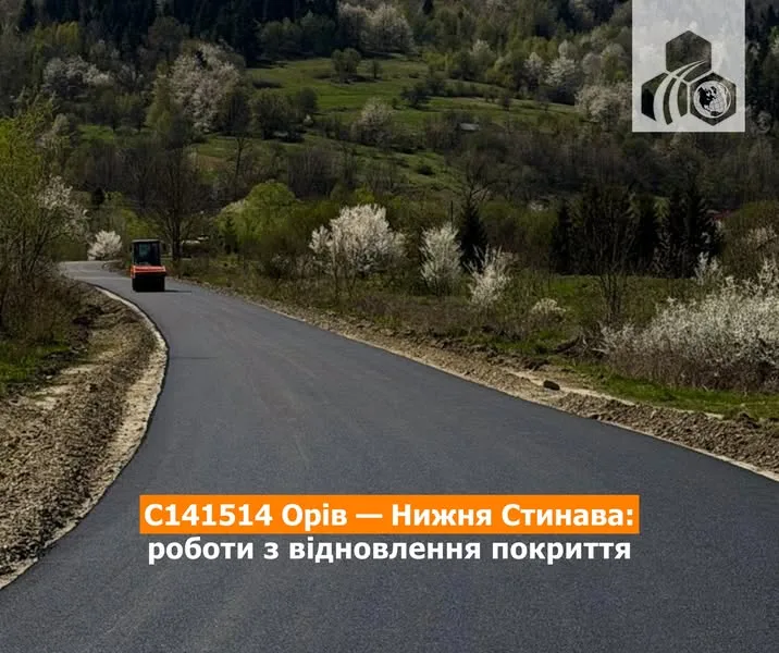 Дорогу між Орівом і Нижньою Стинавою оновлено