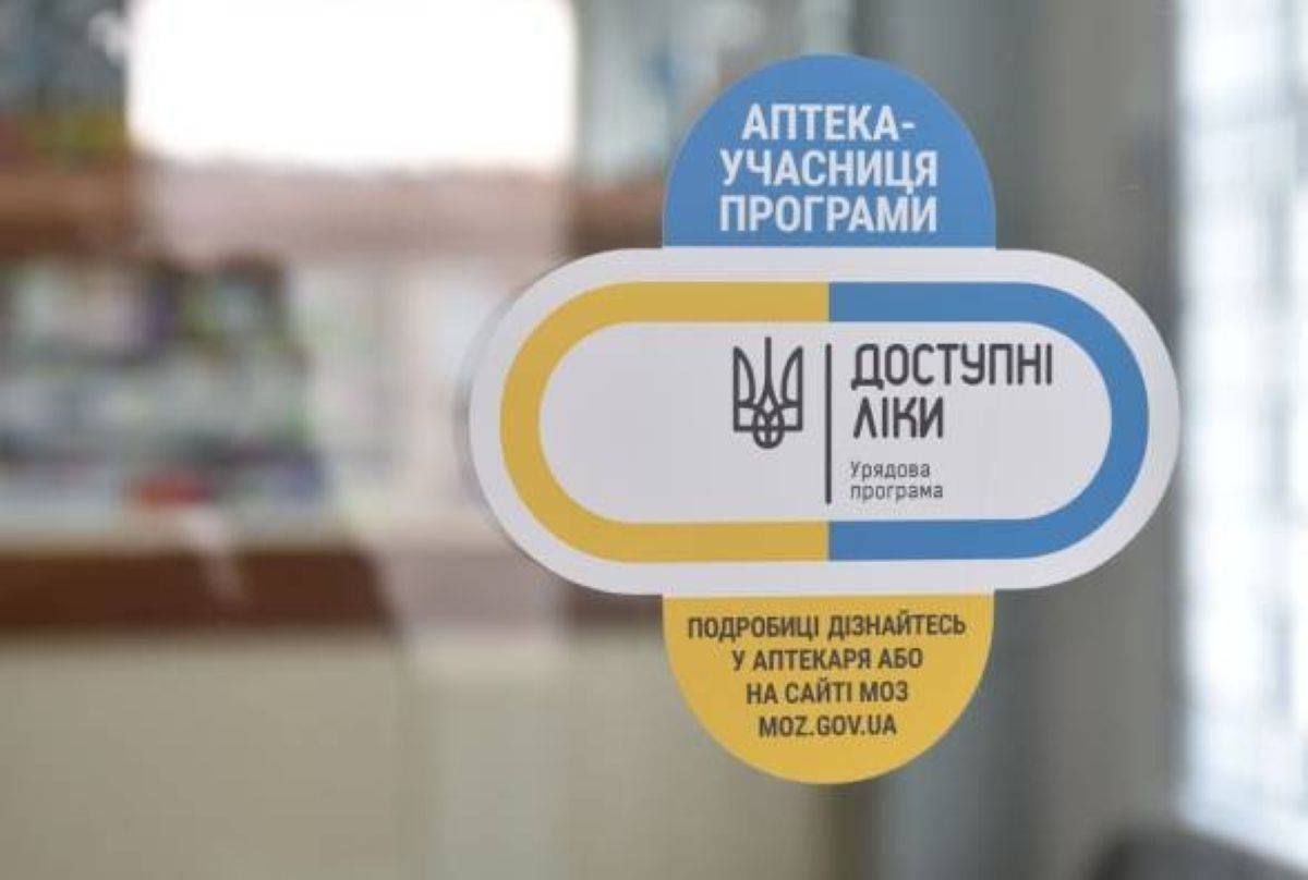 Доступні ліки 2026: до переліку додано нові препарати для лікування …