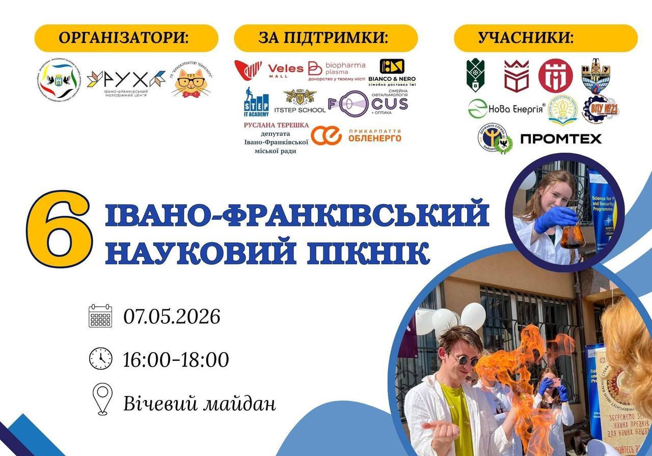 До Дня міста у Франківську організують науковий пікнік