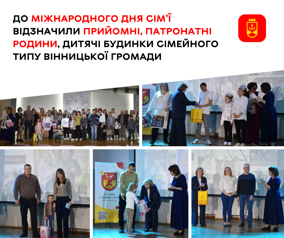 До Міжнародного дня сім’ї відзначили прийомні, патронатні родини, дитячі будинки …