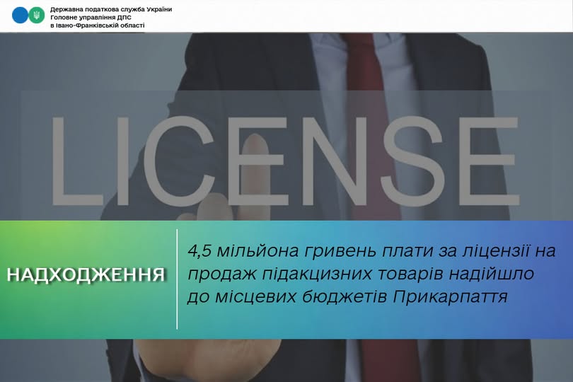 До місцевих бюджетів Прикарпаття надійшло 14,5 мільйона гривень за ліцензії …