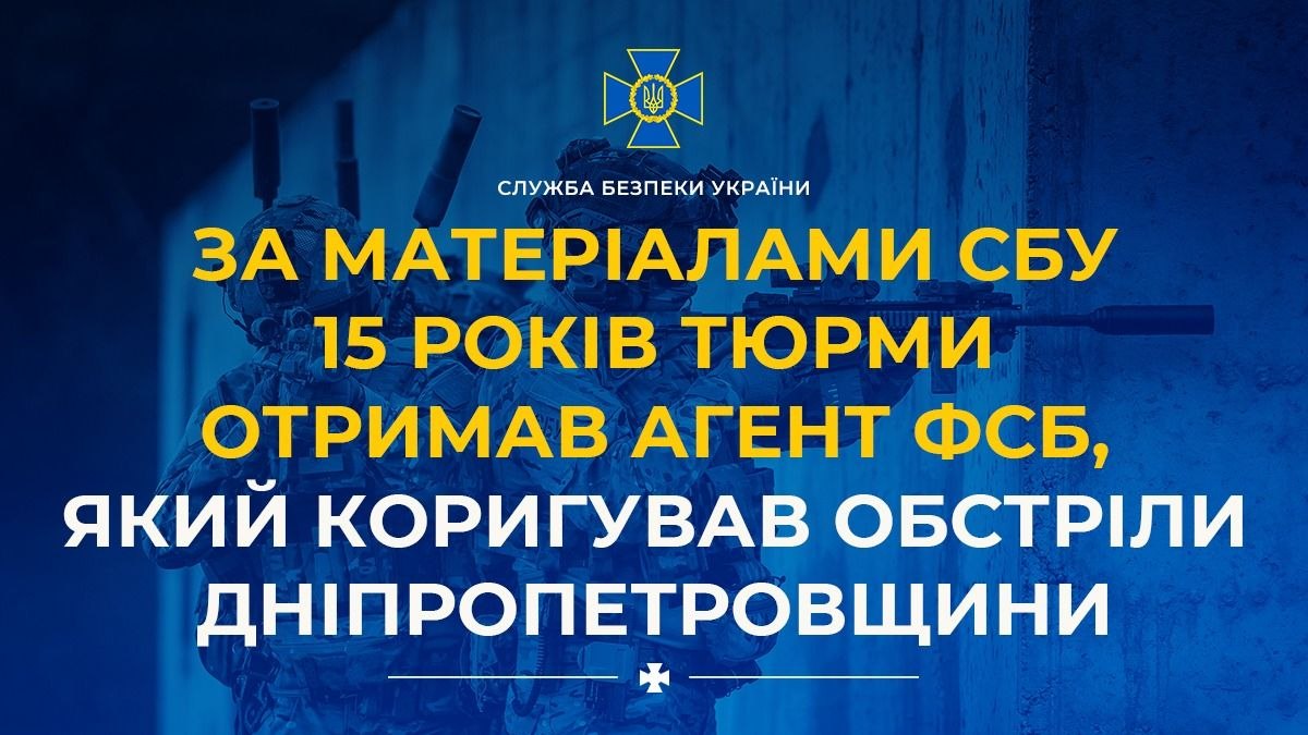 До 15 років ув’язнення засуджено мешканця Дніпропетровщини, який коригував ракетні …