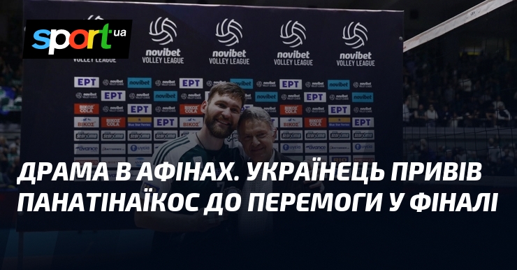Драма в Афінах. Українець привів Панатінаїкос до перемоги у фіналі