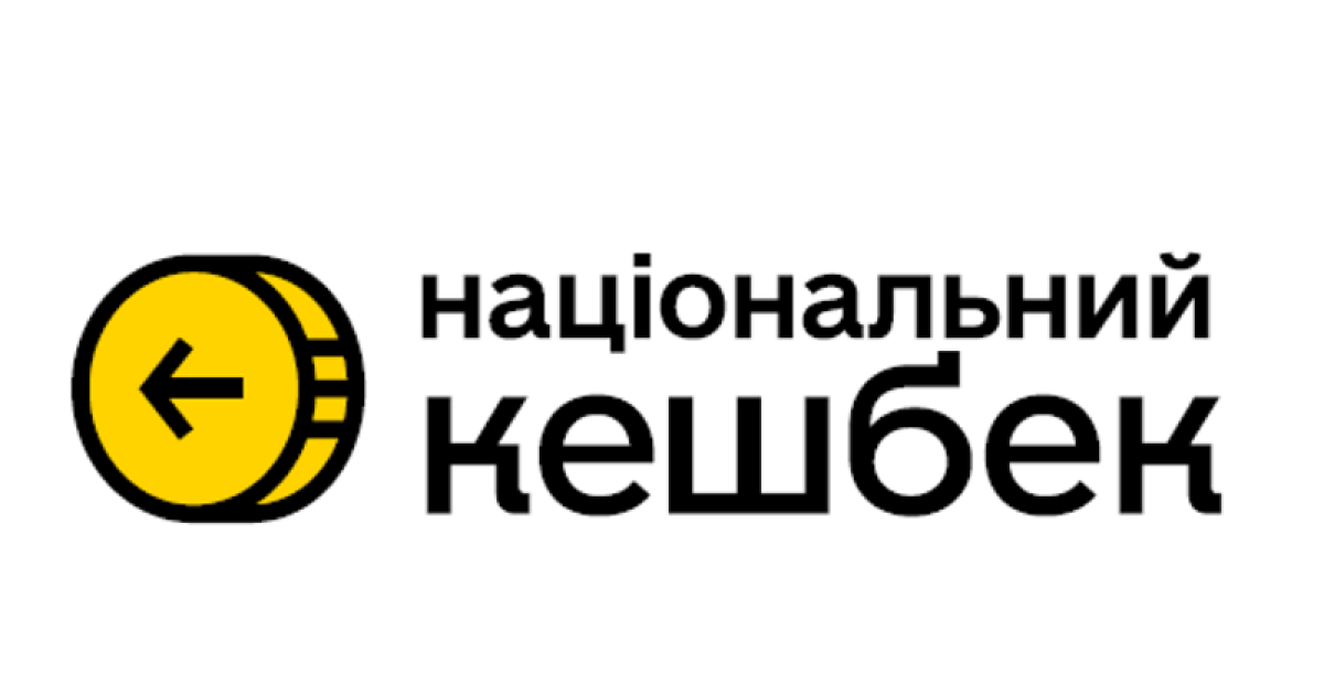Дію програми "Національний кешбек" продовжили ще на два роки