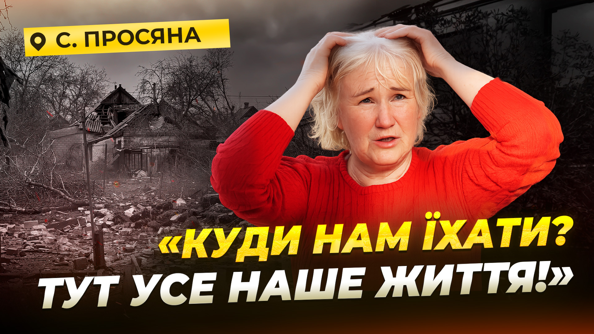 Евакуація з Просяної: у селищі залишилося менше 100 людей