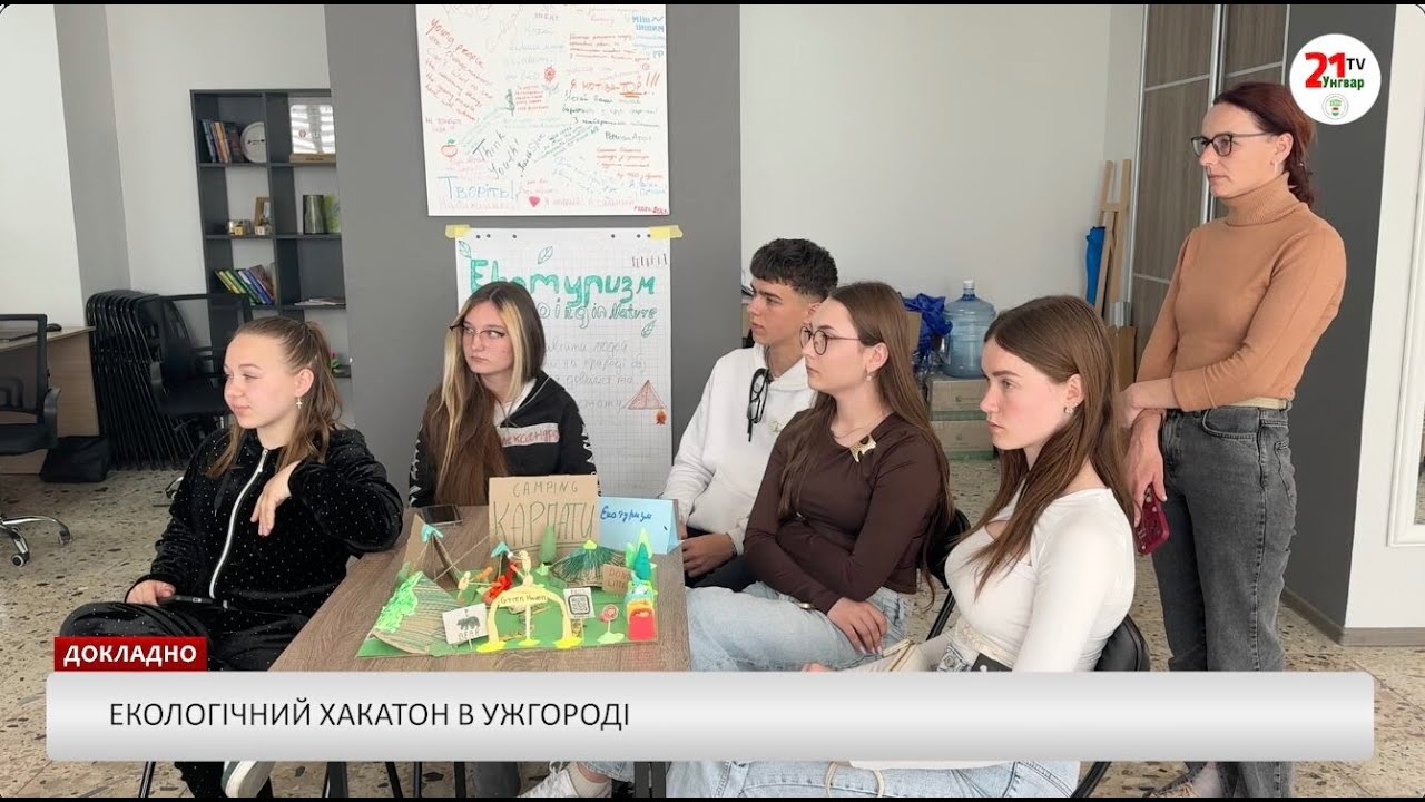 Екологічний хакатон відбувся в Ужгороді