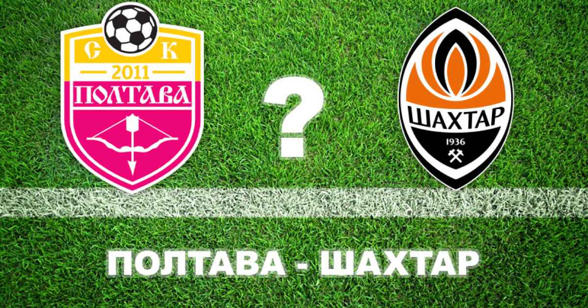 Експерти прогнозують поразку "Полтави" в матчі з "Шахтарем"