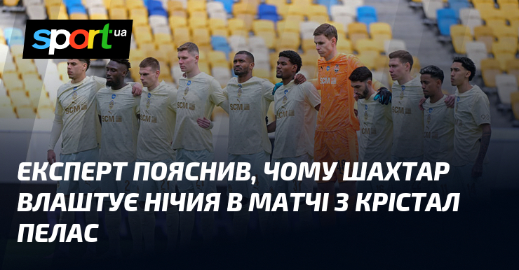 Експерт пояснив, чому Шахтар влаштує нічия в матчі з Крістал …
