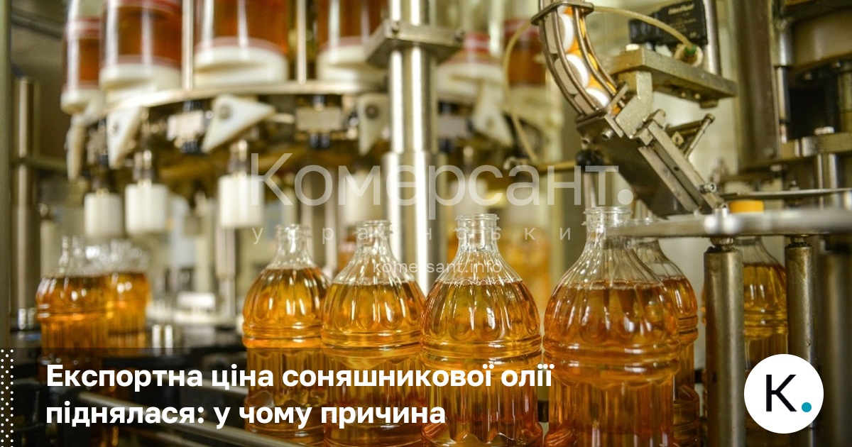 Експортна ціна соняшникової олії піднялася: у чому причина