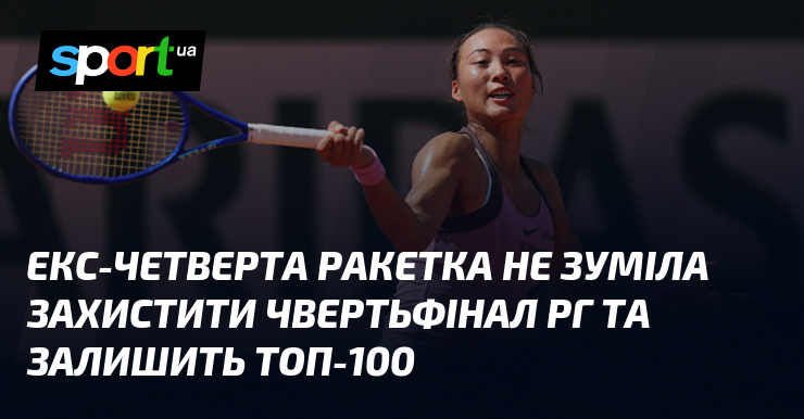 Екс-четверта ракетка не зуміла захистити чвертьфінал РГ та залишить топ-100