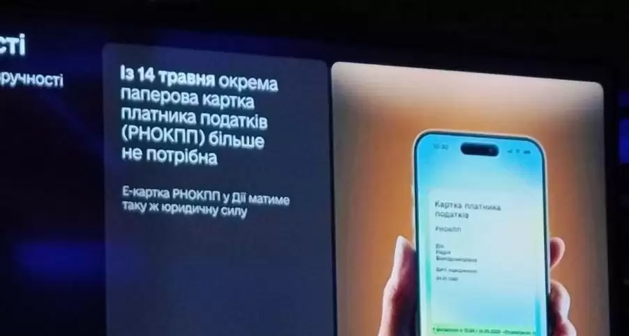 Електронну податкову картку в "Дії" прирівняли до паперової версії