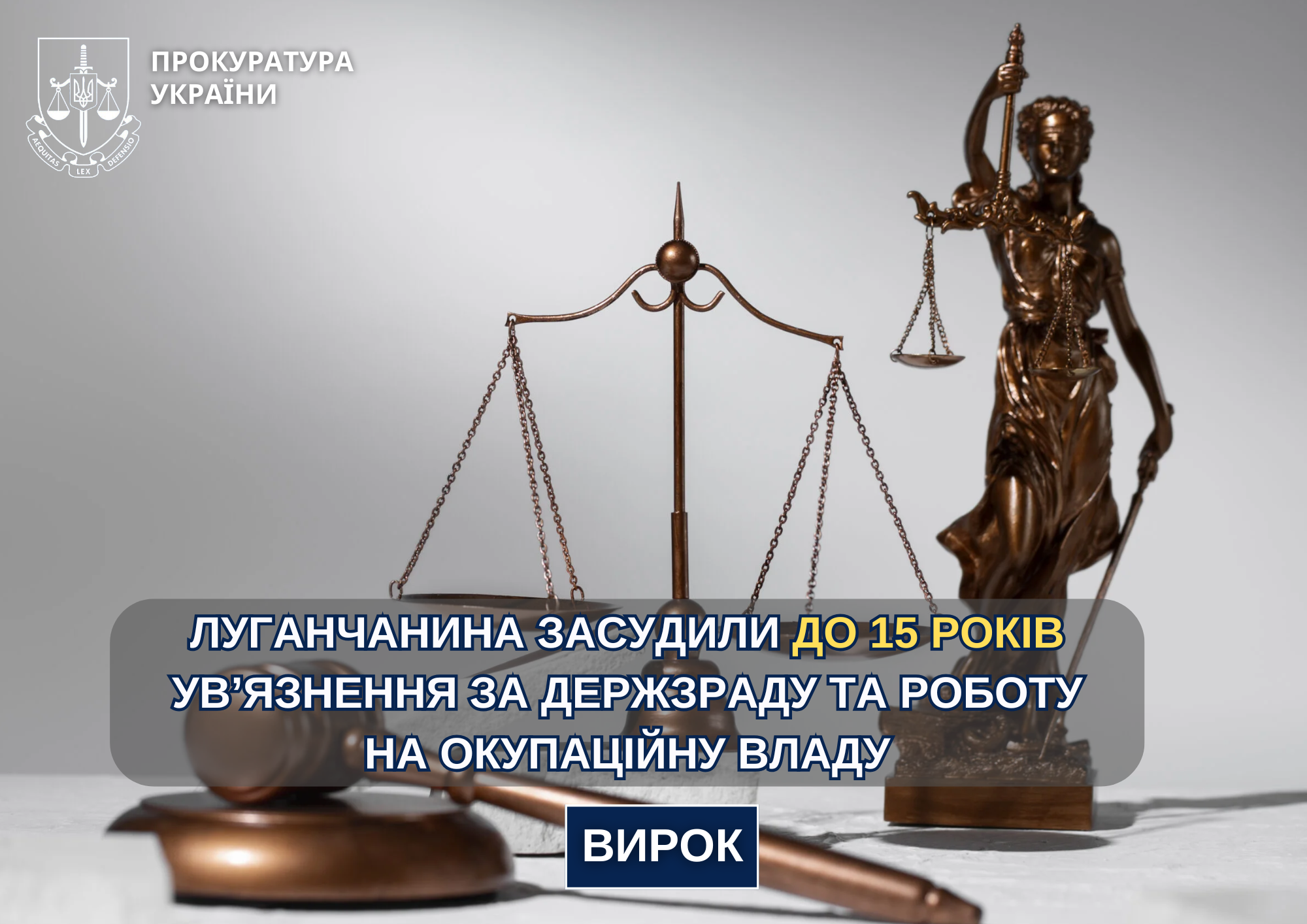 Жителя Луганщини засуджено за державну зраду та роботу на окупаційну …