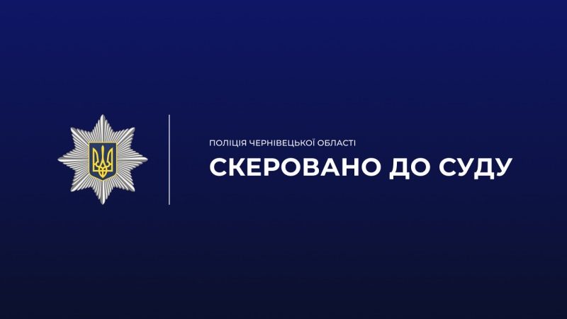Жителя Хмельницького судитимуть за спробу підкупу прикордонників на Буковині