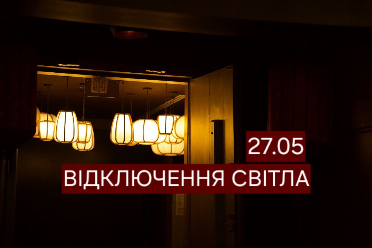 Жителів Дніпра попередили про масштабні відключення світла 27 травня