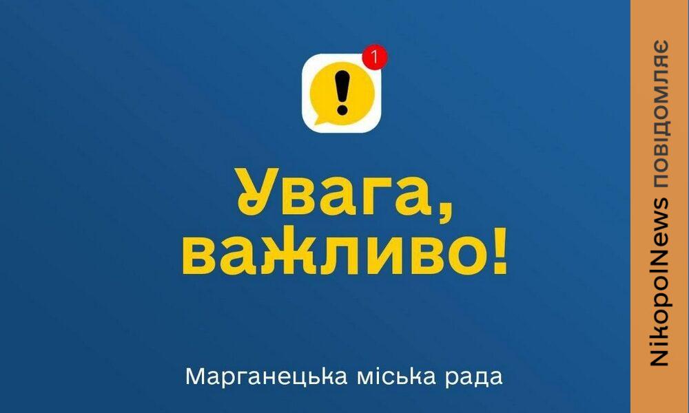 Жителів Марганця просять обмежити пересування містом