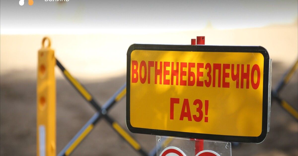 Жителі села на Волині два дні тимчасово будуть без газопостачання