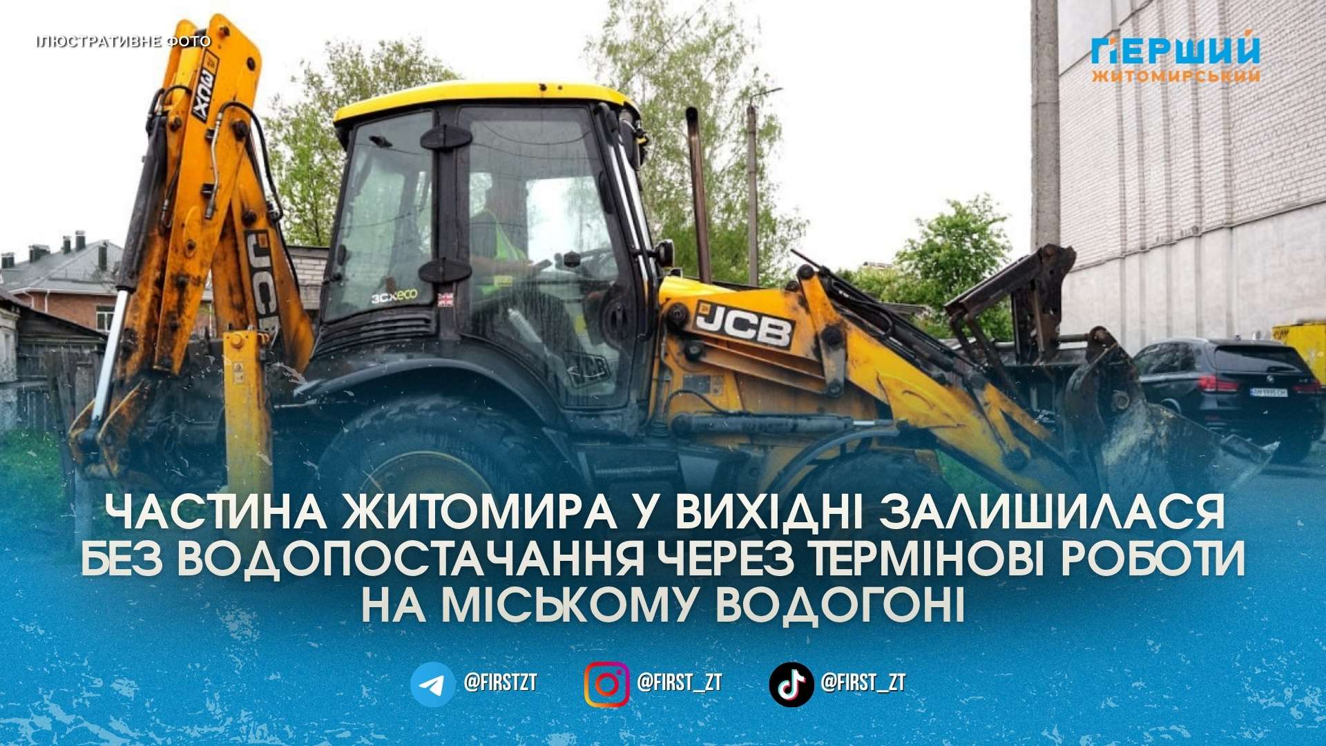 Житомирводоканал перекрив воду на кількох вулицях Мальованки та Крошні через …