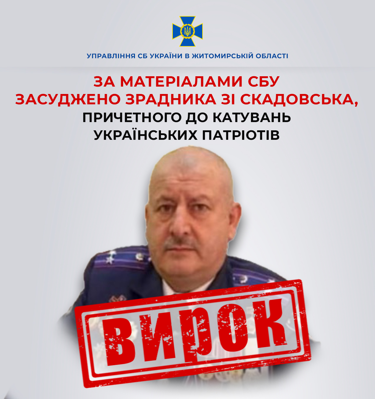 Житомирська прокуратура довела вину 63-річного ексміліціонера зі Скадовська: 15 років …