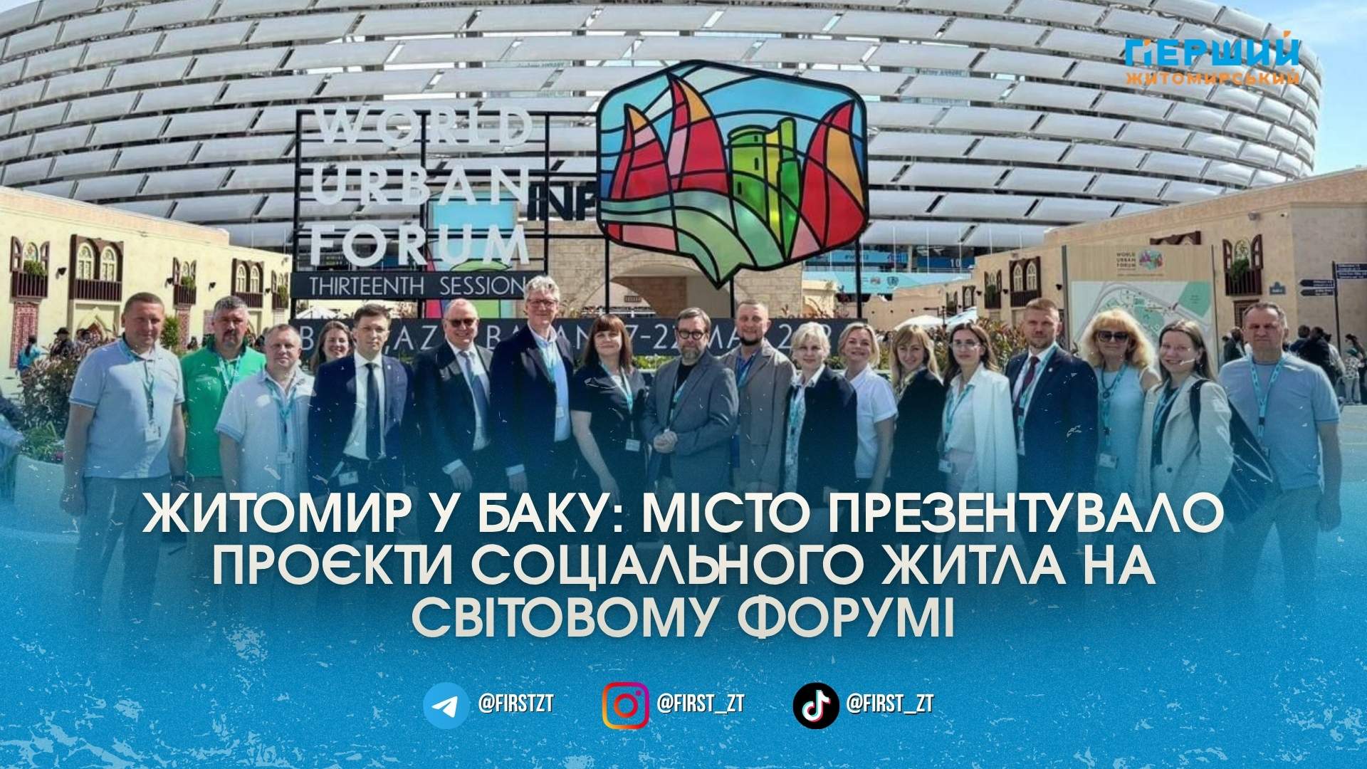 Житомирський досвід у Баку: як місто презентувало проєкти соціального житла …