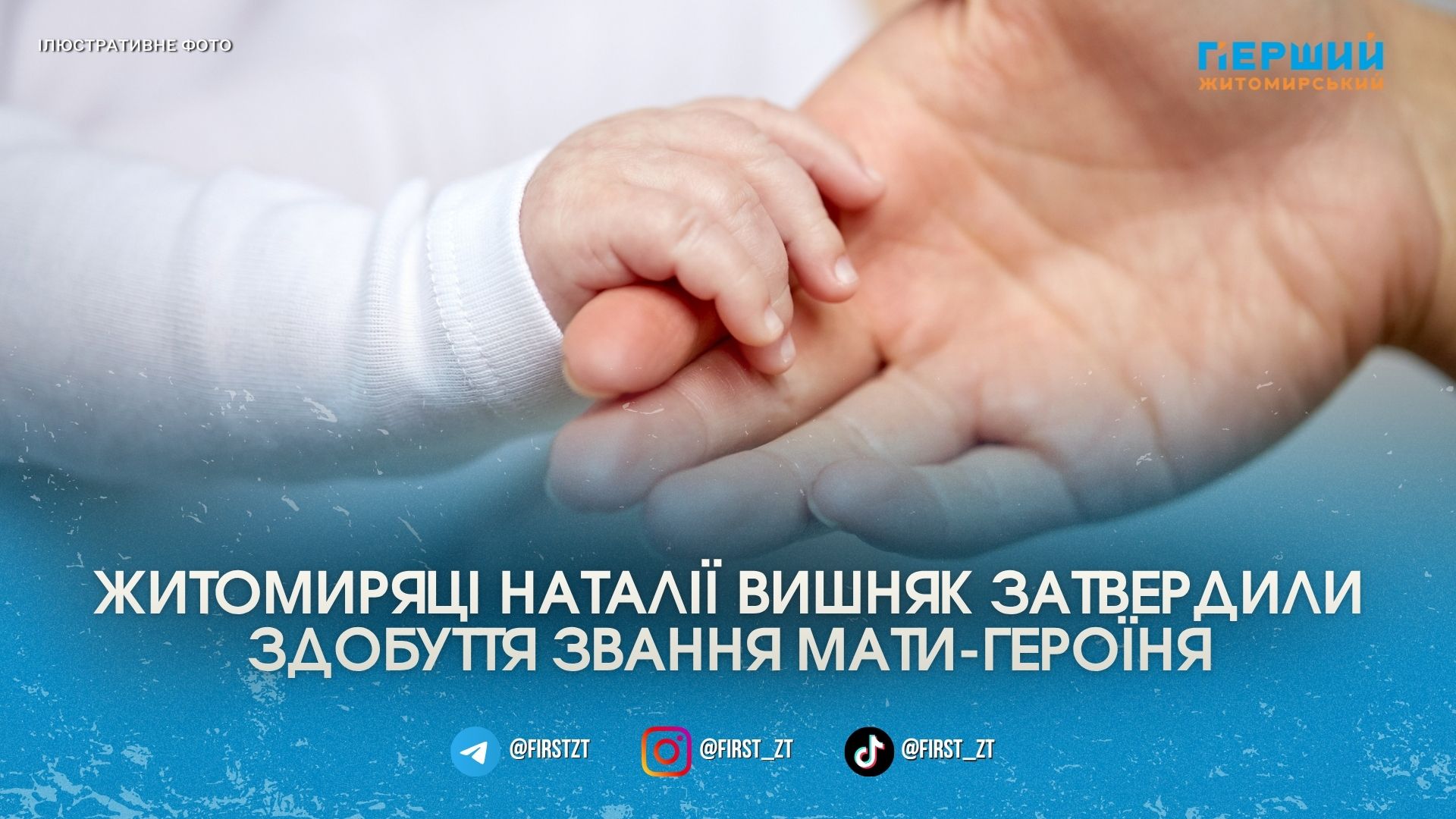 Житомирянка Наталія Вишняк отримає почесне звання «Мати-героїня» за виховання п’ятьох …
