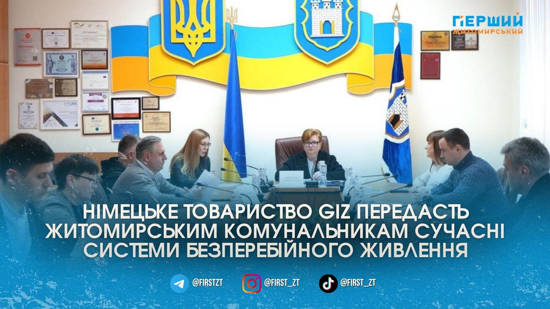 Житомир безкоштовно отримає від Німеччини три сонячні електростанції для потреб …