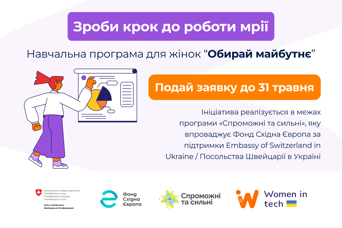 Жінок із Житомирщини запрошують на безкоштовне кар’єрне навчання у проєкті …