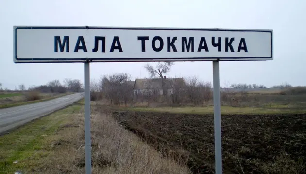 ЗСУ вибили російських окупантів із Малої Токмачки на Запоріжжі