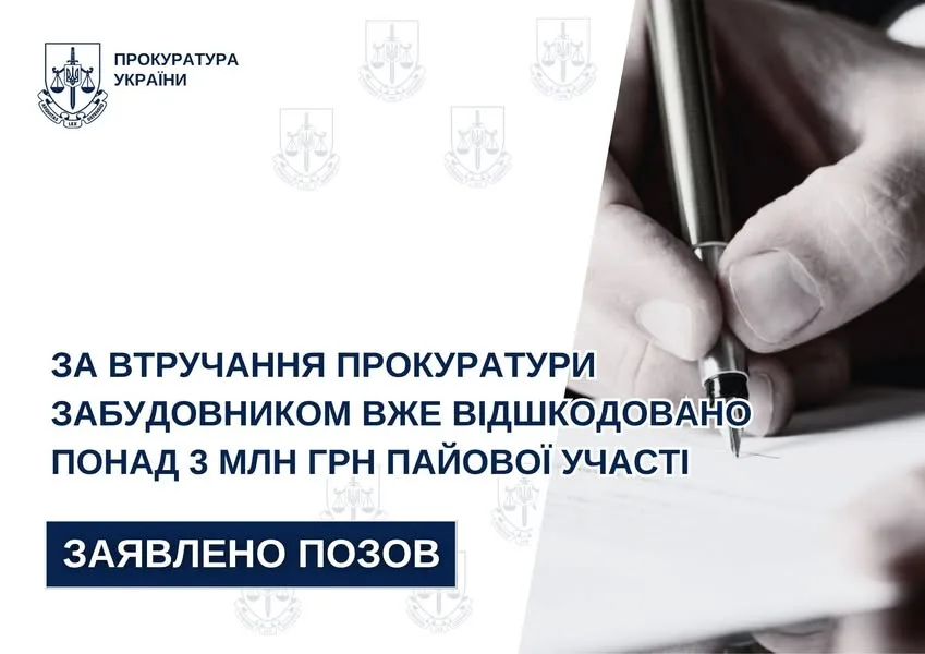 Забудовник у Дублянах відшкодовує 3 млн грн за ухилення від …