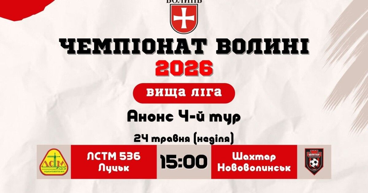 Завтра у волинський Княгининок приїде «Шахтар»