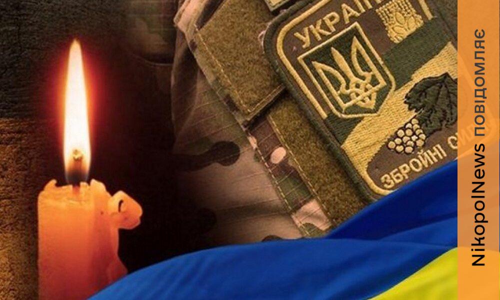 Загинув на Запоріжжі і вважався зниклим безвісти: Нікопольщина втратила ще …