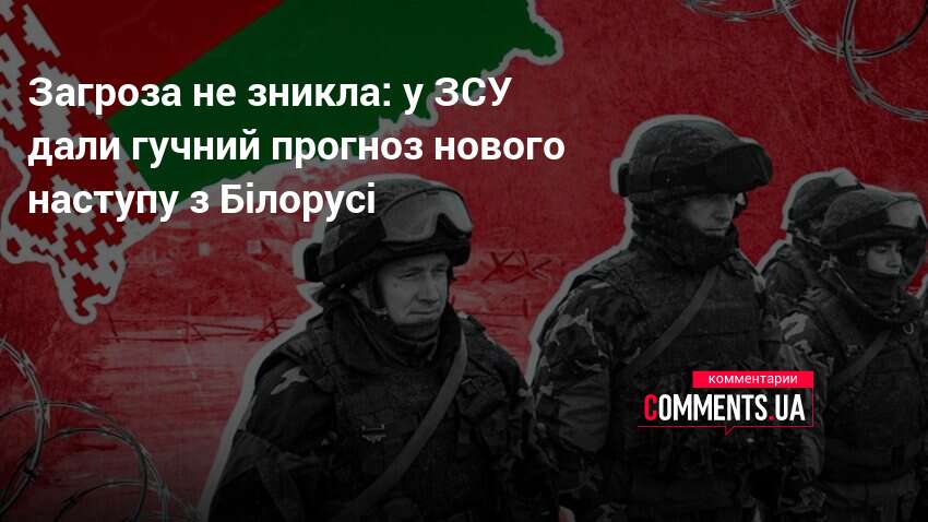 Загроза актуальна, як ніколи: у ЗСУ відверто заявили про нову …