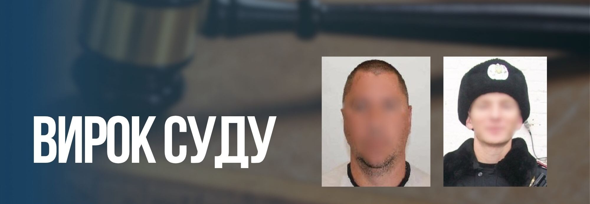 Залишились працювати на росіян: винесено вирок двом правоохоронцям з Запорізької …