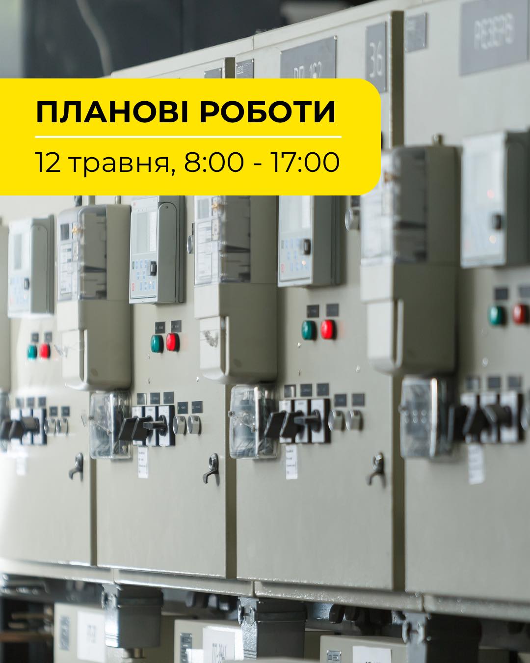 Заплановані ремонтні роботи: 12 травня в деяких районах Одещини тимчасово …