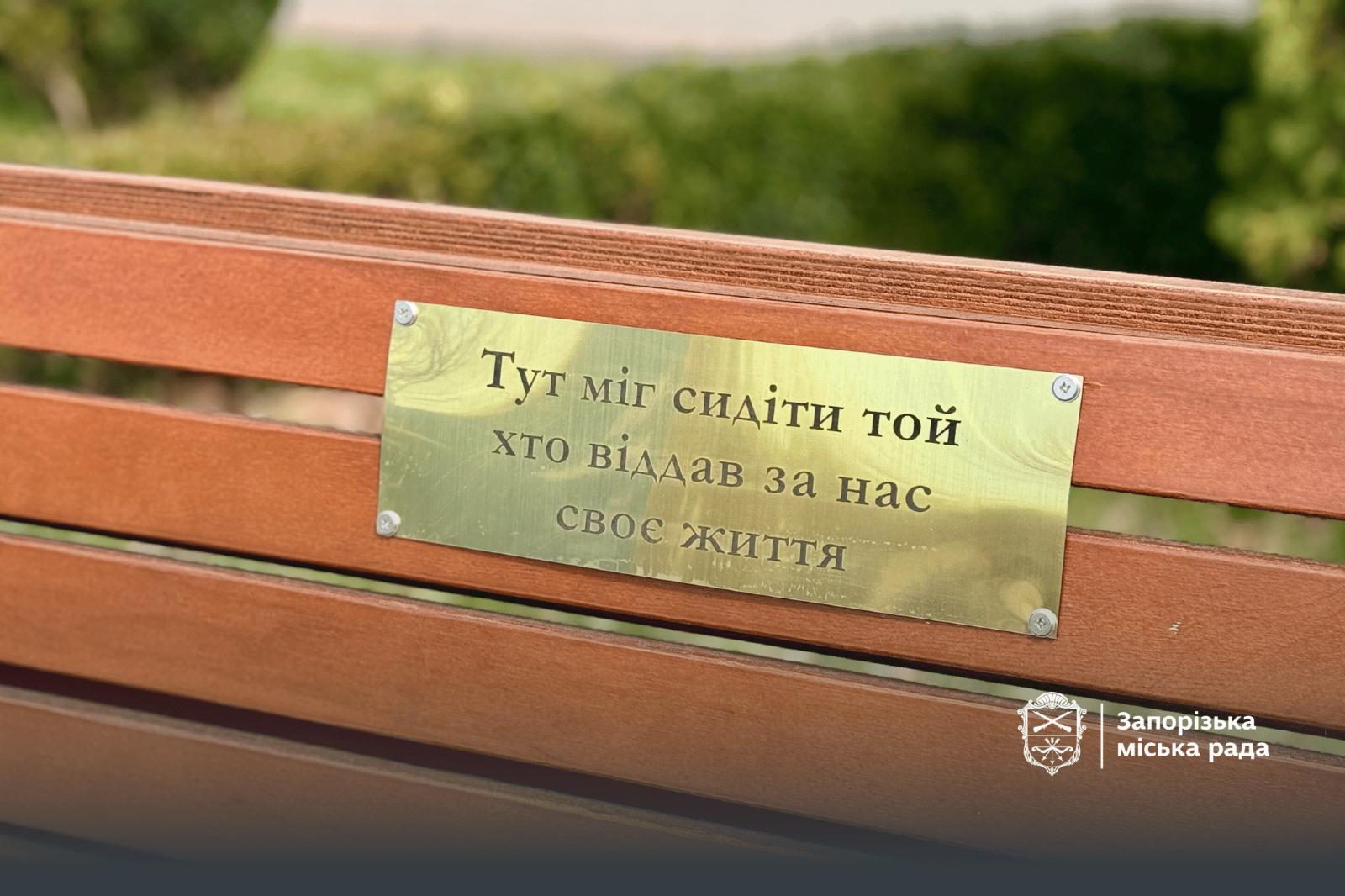 Запоріжжя вшановує: як меморіальні таблички змінюють міський простір