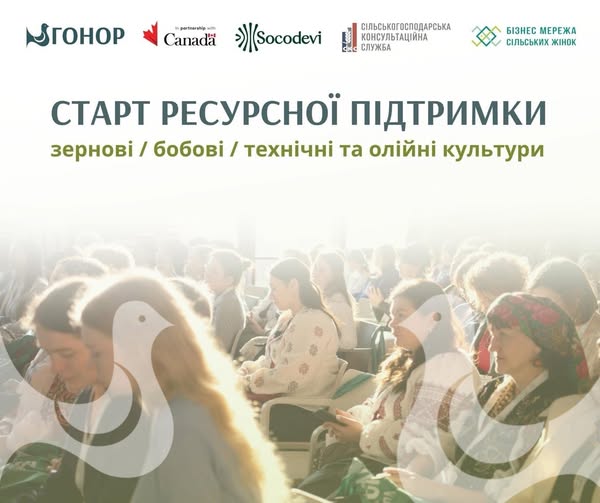 Запрошують жінок-фермерок Прикарпаття взяти участь у програмі підтримки ресурсів на …