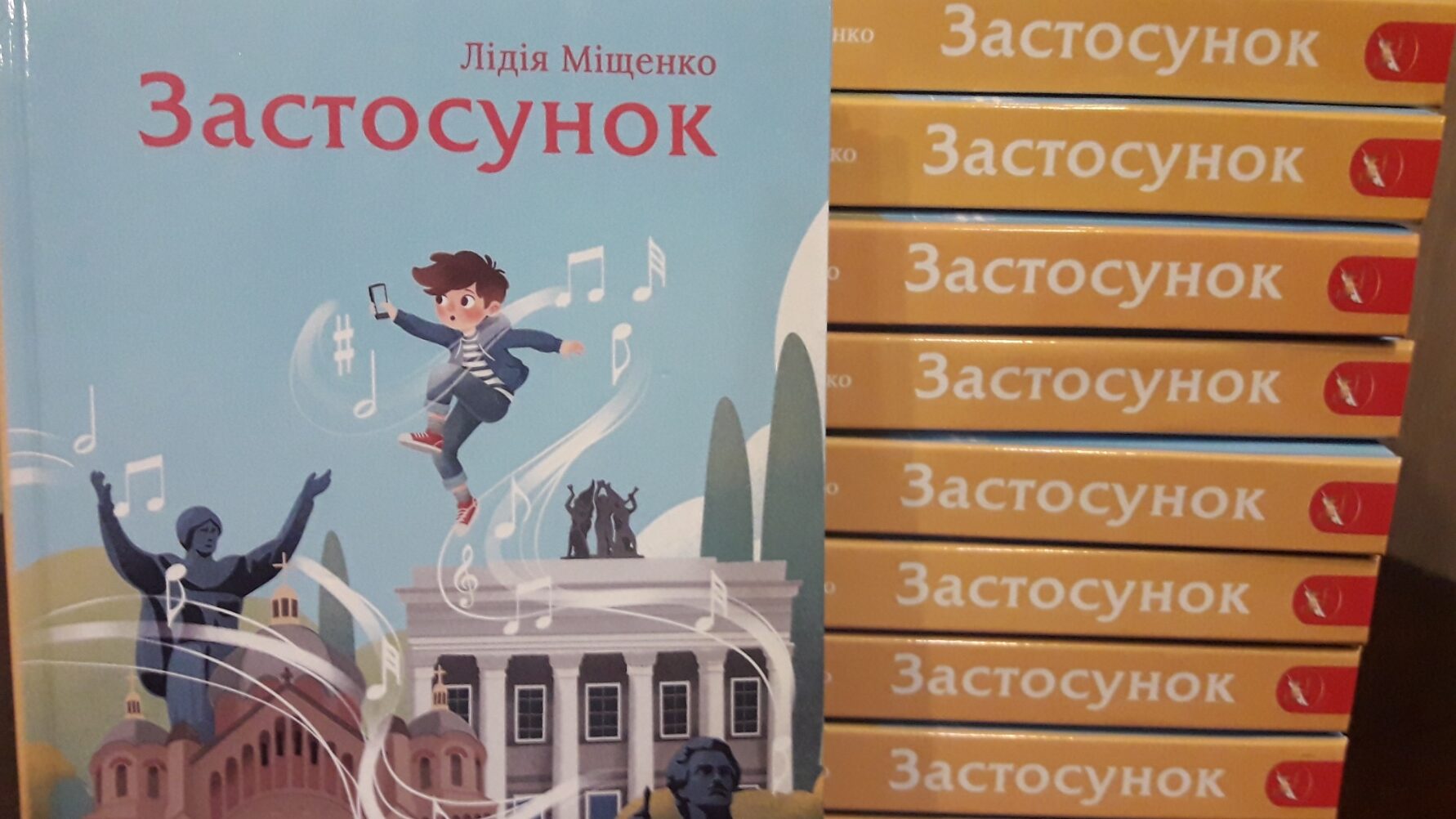 «Застосунок»: письменниця з Чернігівщини написала книжку про дітей, які потрапляють …