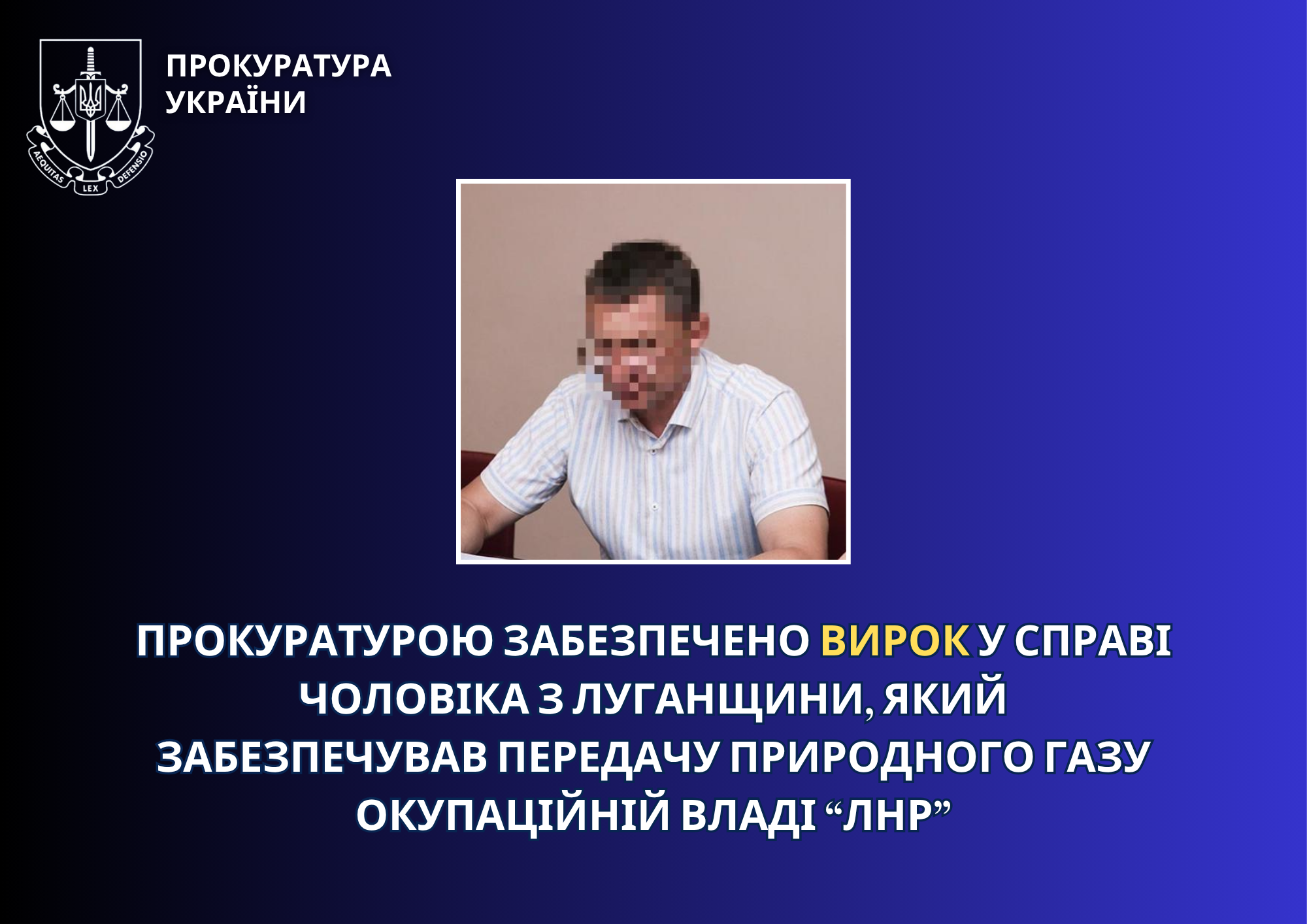 Засуджено колаборанта, який забезпечував передачу природного газу окупаційній владі «лнр»