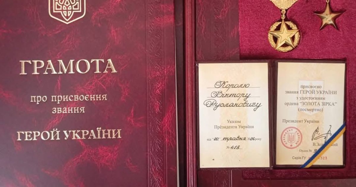 Захиснику зі Стрийщини посмертно присвоїли звання Героя України