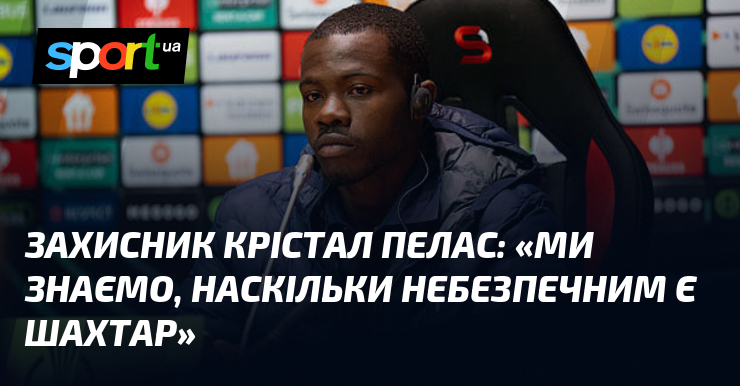 Захисник Крістал Пелас: «Ми знаємо, наскільки небезпечним є Шахтар»