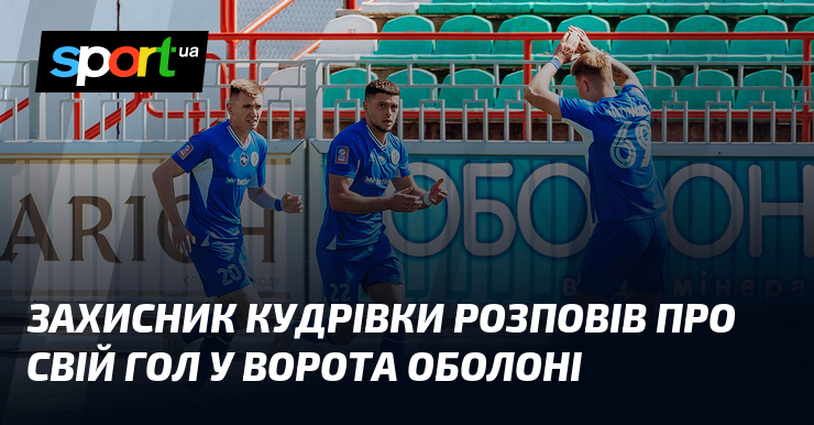 Захисник Кудрівки розповів про свій гол у ворота Оболоні
