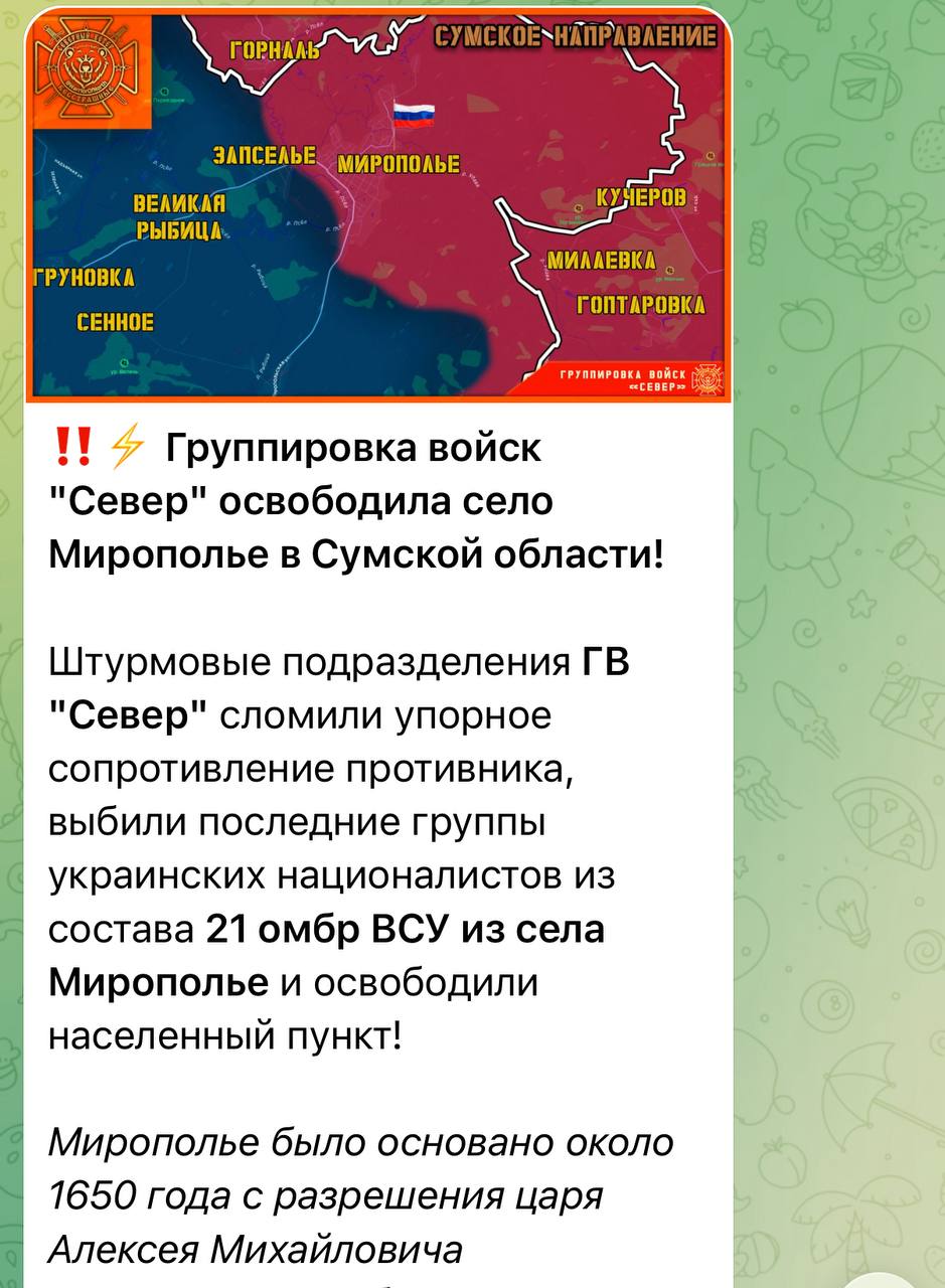 Захоплення Миропілля на Сумщині: черговий фейк Росії