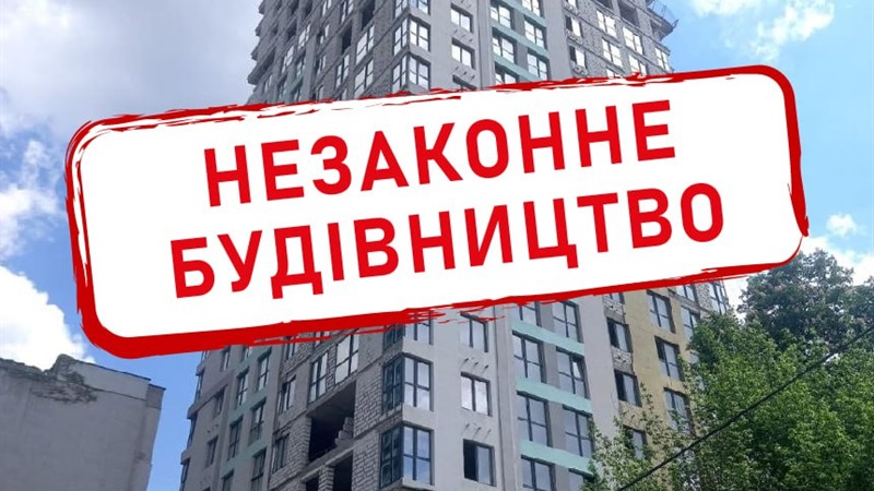 Заява Дніпровської міської ради щодо незаконного будівництва