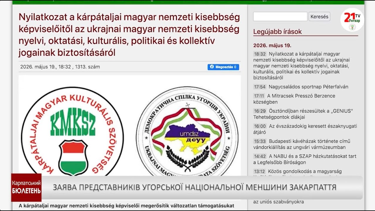 Заява представників угорської національної меншини Закарпаття